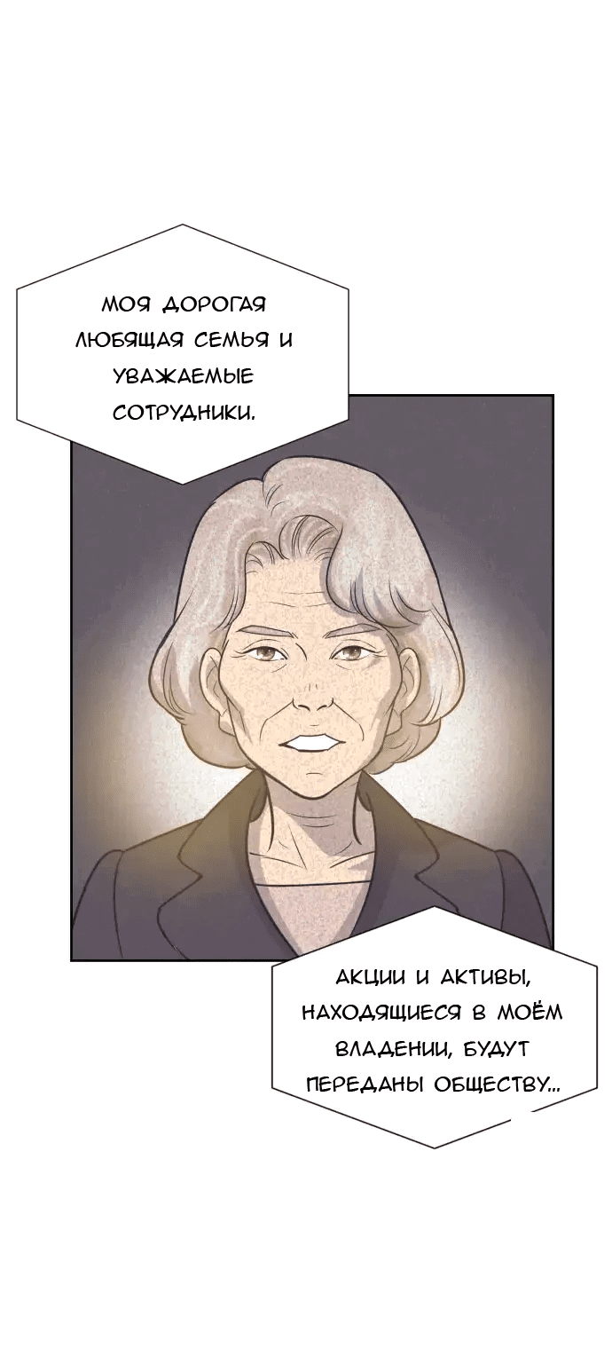 Манга Вновь контрактная пара - Глава 89 Страница 23