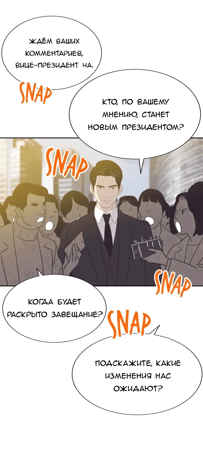 Манга Вновь контрактная пара - Глава 89 Страница 2