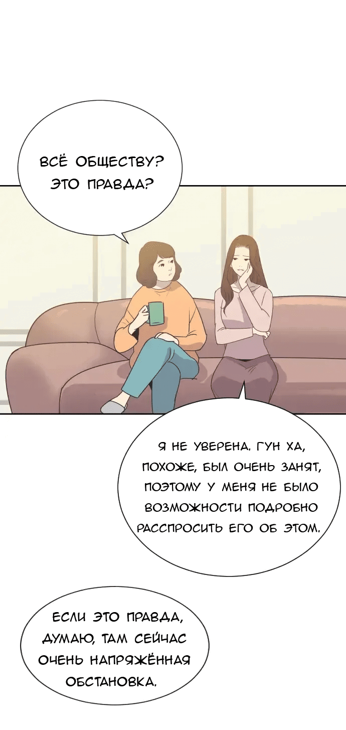 Манга Вновь контрактная пара - Глава 89 Страница 56