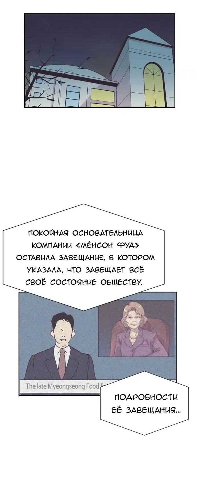 Манга Вновь контрактная пара - Глава 89 Страница 50