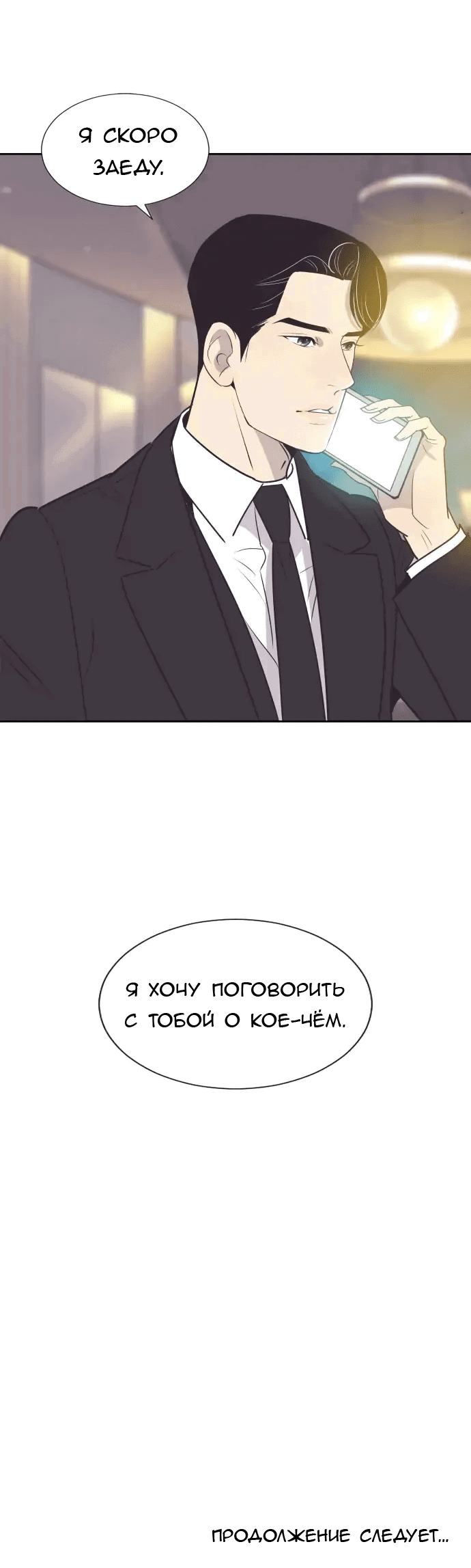 Манга Вновь контрактная пара - Глава 89 Страница 59