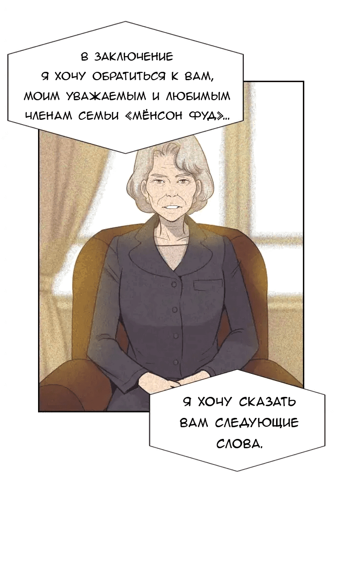 Манга Вновь контрактная пара - Глава 89 Страница 43