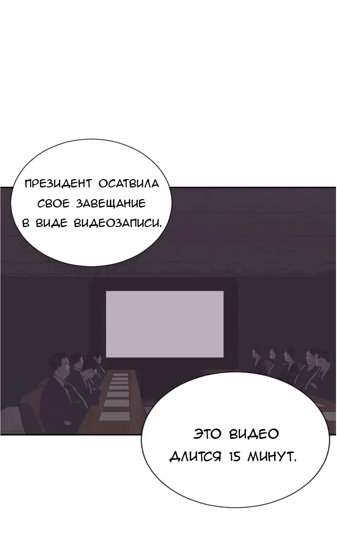 Манга Вновь контрактная пара - Глава 89 Страница 19