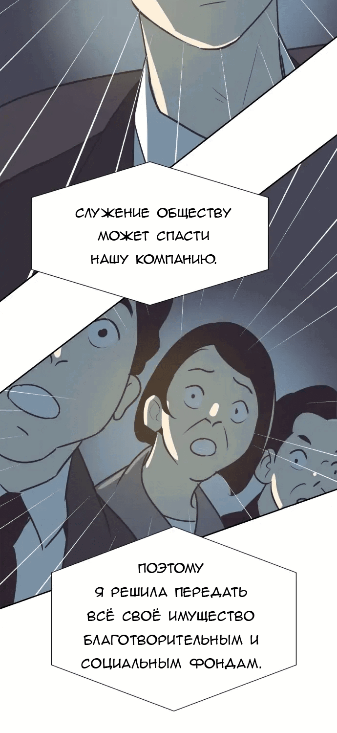 Манга Вновь контрактная пара - Глава 89 Страница 26