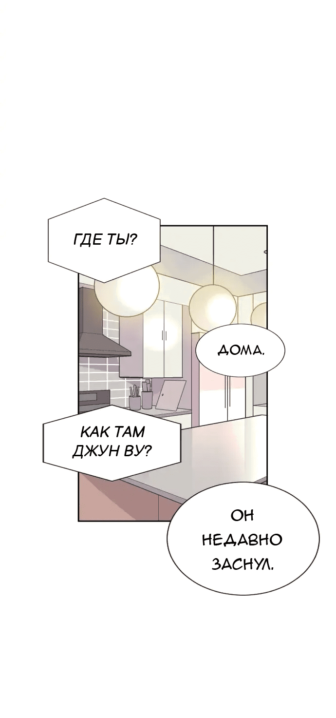 Манга Вновь контрактная пара - Глава 89 Страница 58