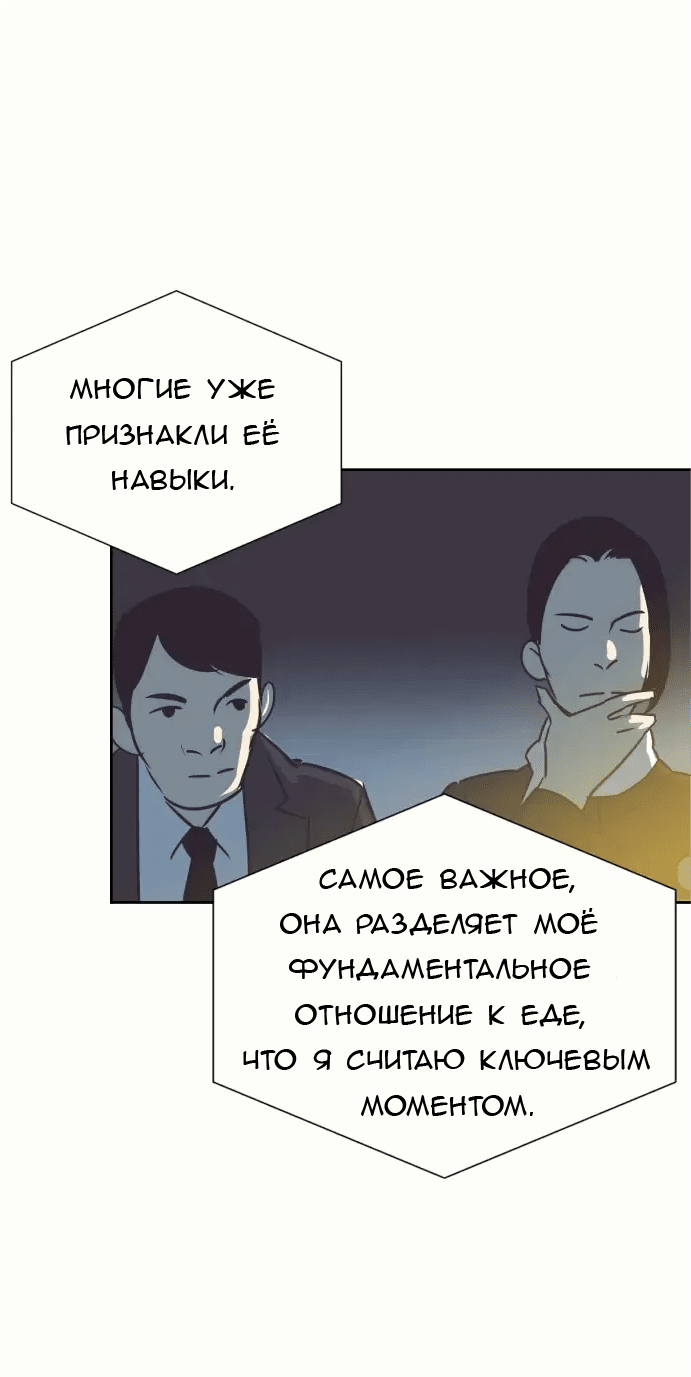 Манга Вновь контрактная пара - Глава 89 Страница 40