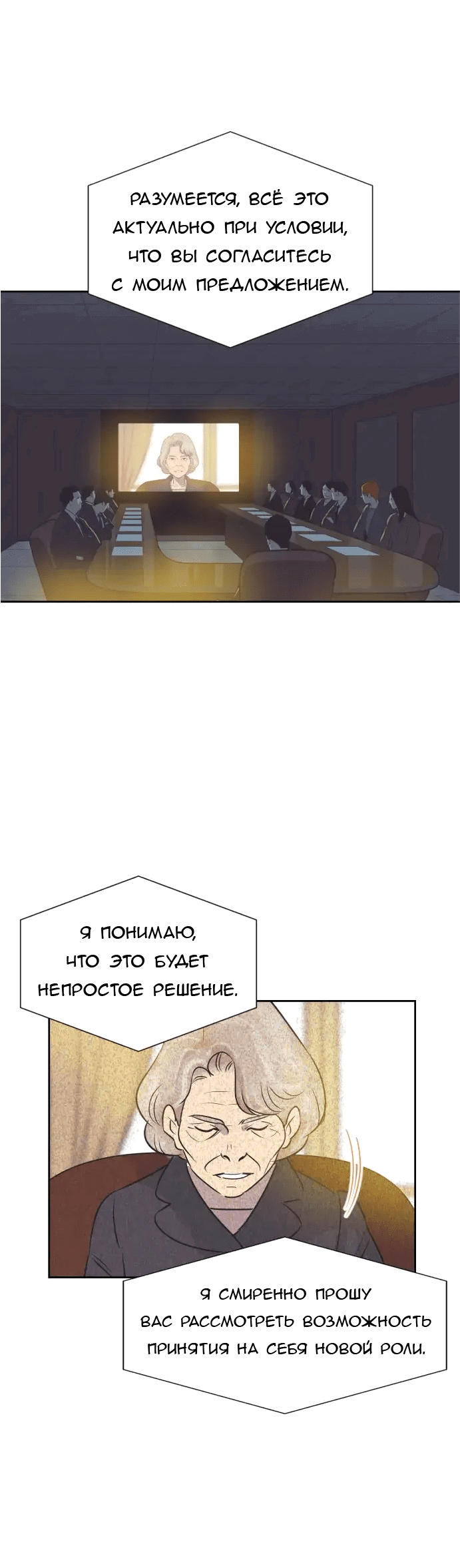 Манга Вновь контрактная пара - Глава 89 Страница 41