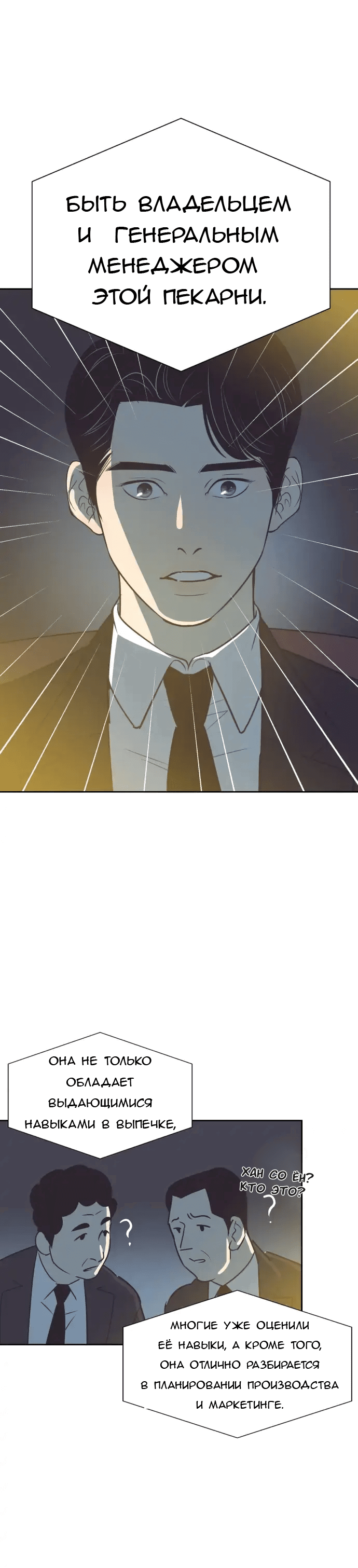 Манга Вновь контрактная пара - Глава 89 Страница 39