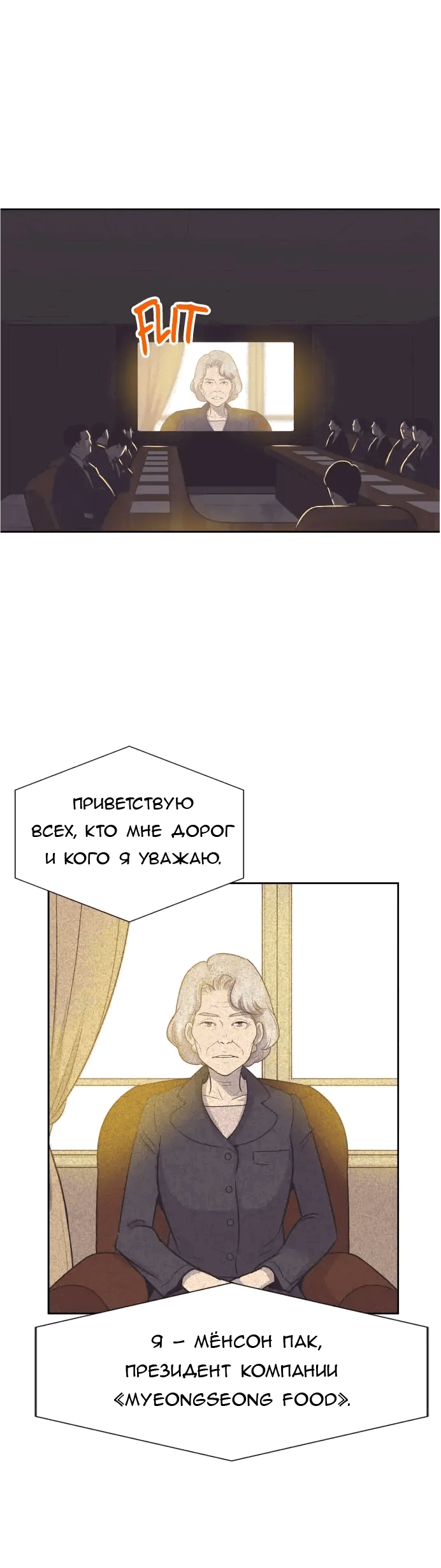 Манга Вновь контрактная пара - Глава 89 Страница 20