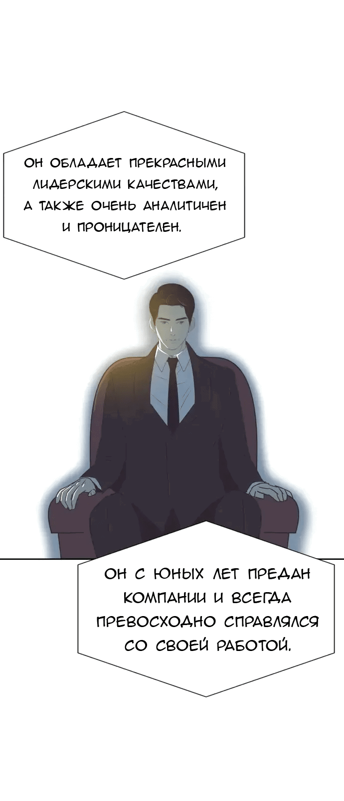 Манга Вновь контрактная пара - Глава 89 Страница 32