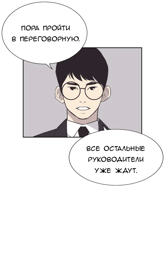 Манга Вновь контрактная пара - Глава 89 Страница 12