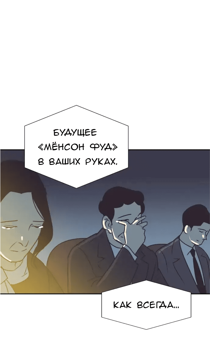 Манга Вновь контрактная пара - Глава 89 Страница 47