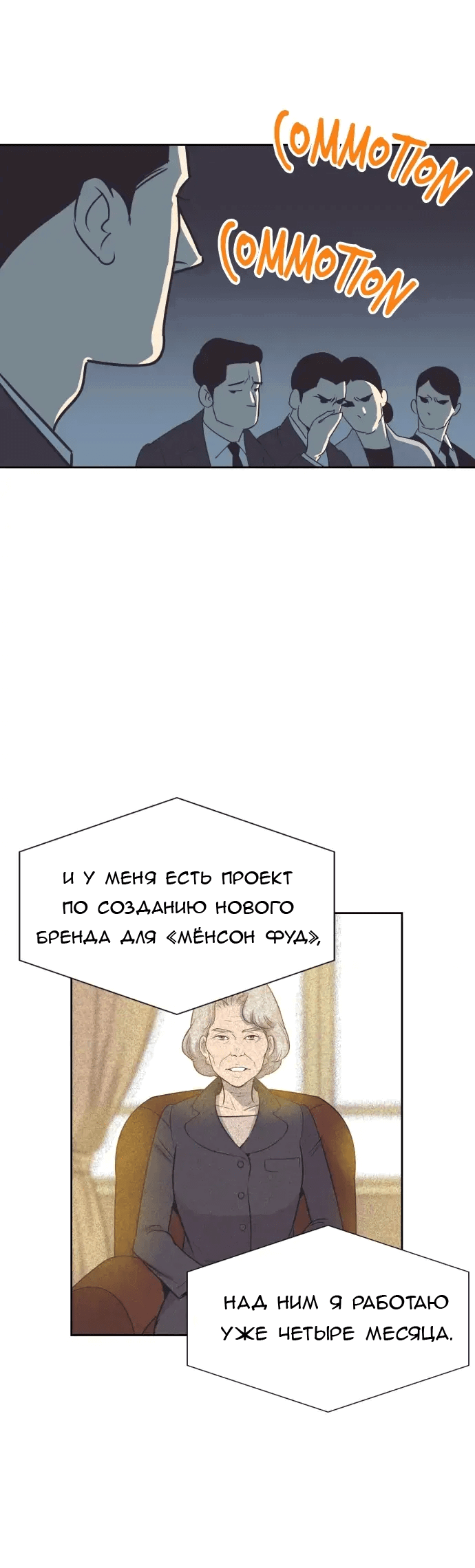 Манга Вновь контрактная пара - Глава 89 Страница 36