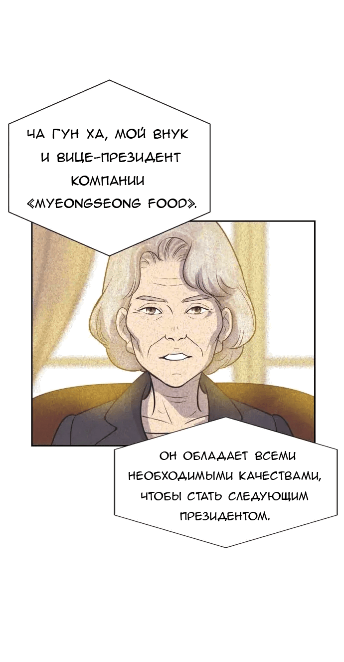 Манга Вновь контрактная пара - Глава 89 Страница 31