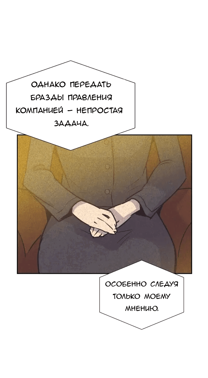 Манга Вновь контрактная пара - Глава 89 Страница 33