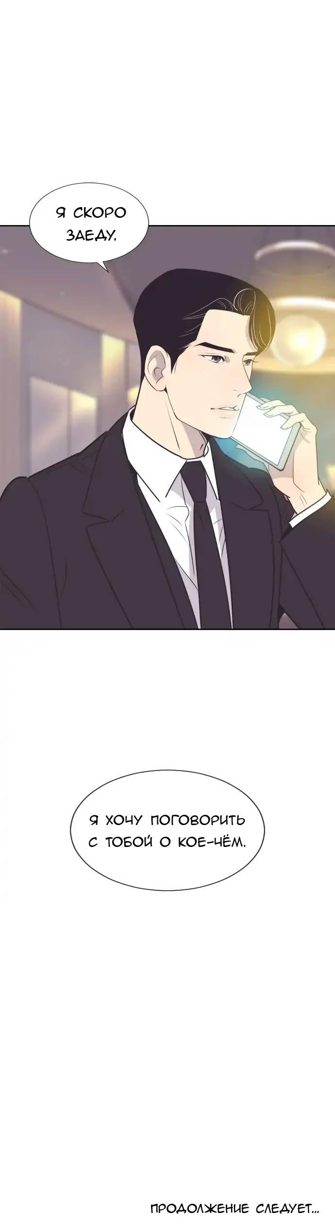 Манга Вновь контрактная пара - Глава 89 Страница 53