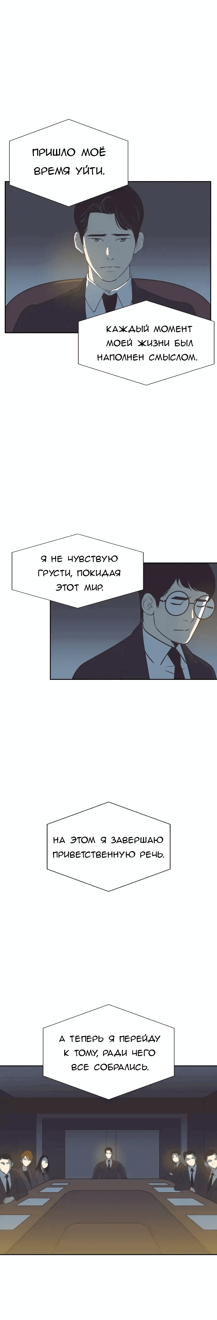 Манга Вновь контрактная пара - Глава 89 Страница 22