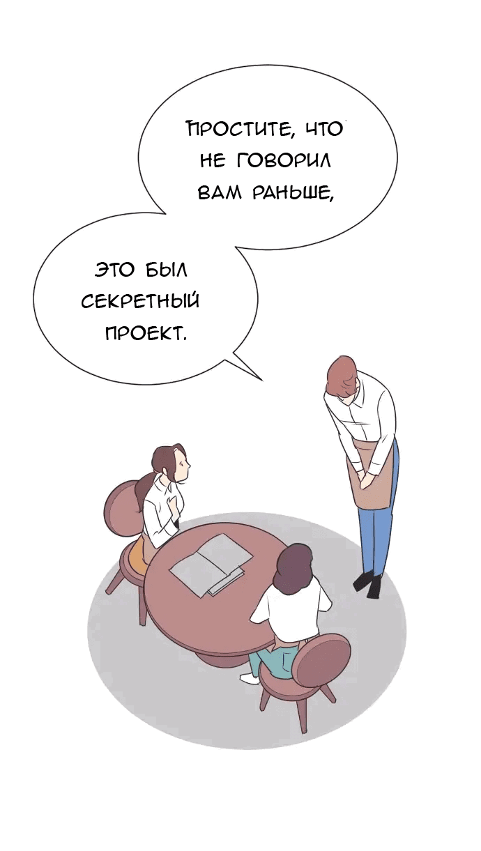 Манга Вновь контрактная пара - Глава 90 Страница 46