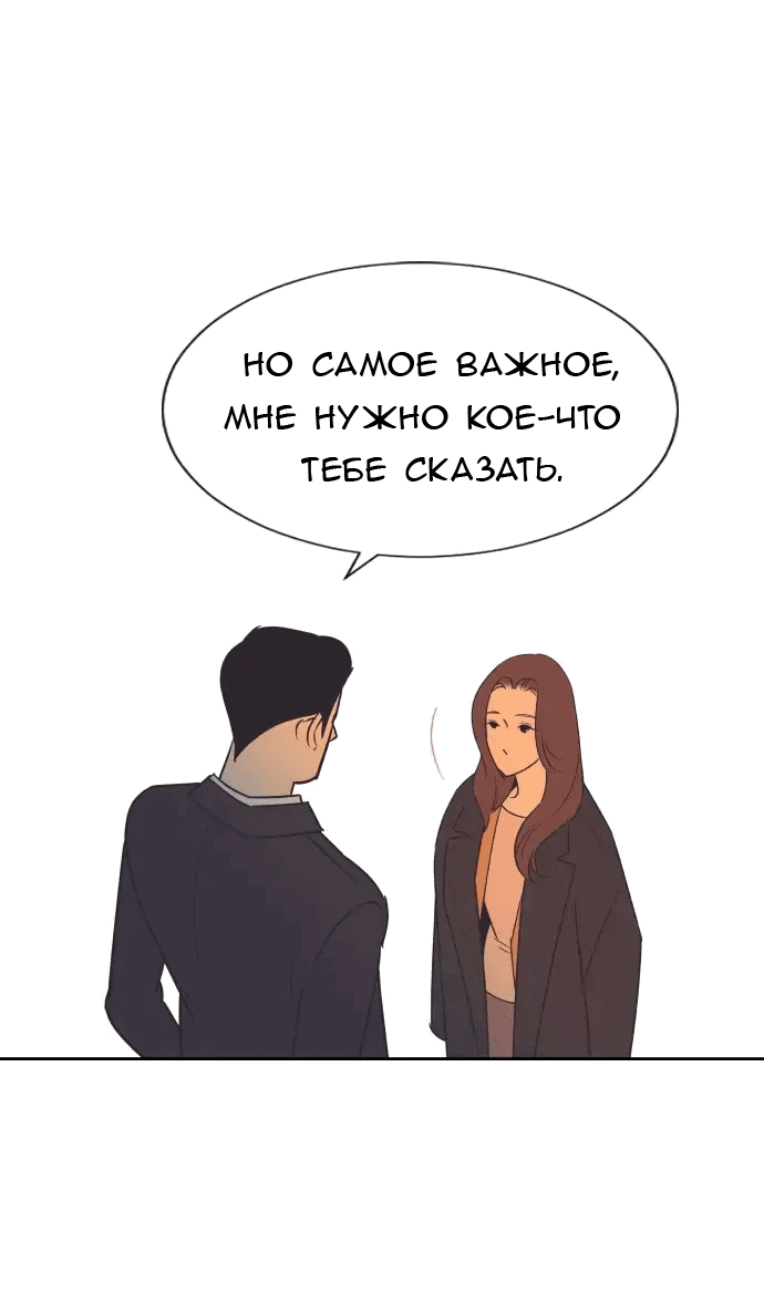 Манга Вновь контрактная пара - Глава 90 Страница 11