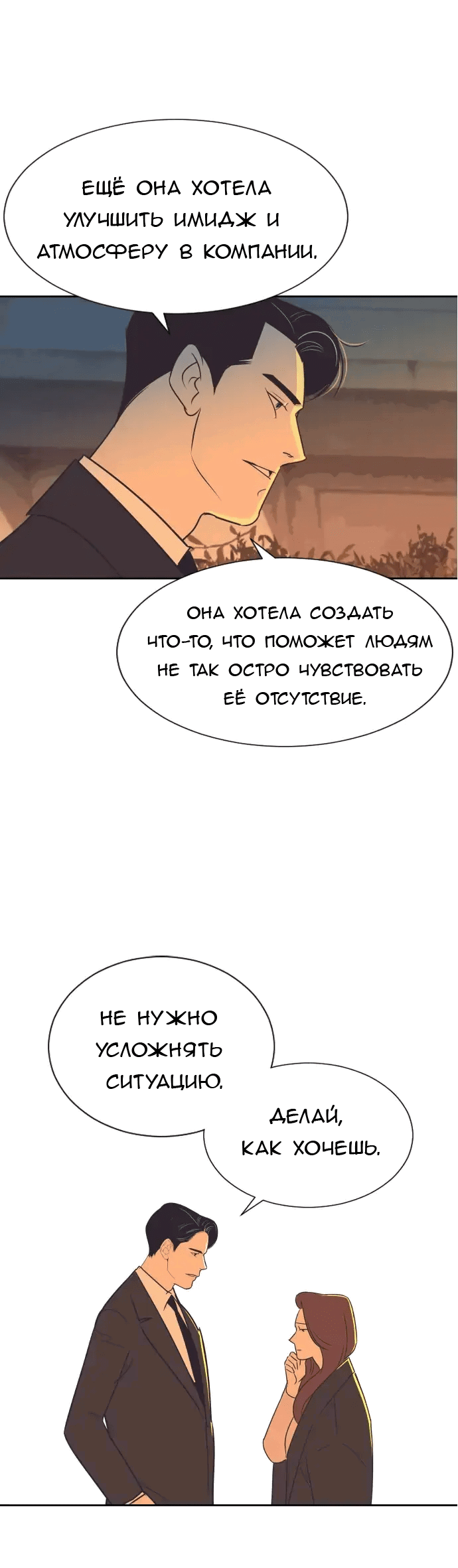 Манга Вновь контрактная пара - Глава 90 Страница 18