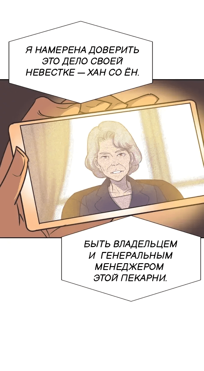 Манга Вновь контрактная пара - Глава 90 Страница 13