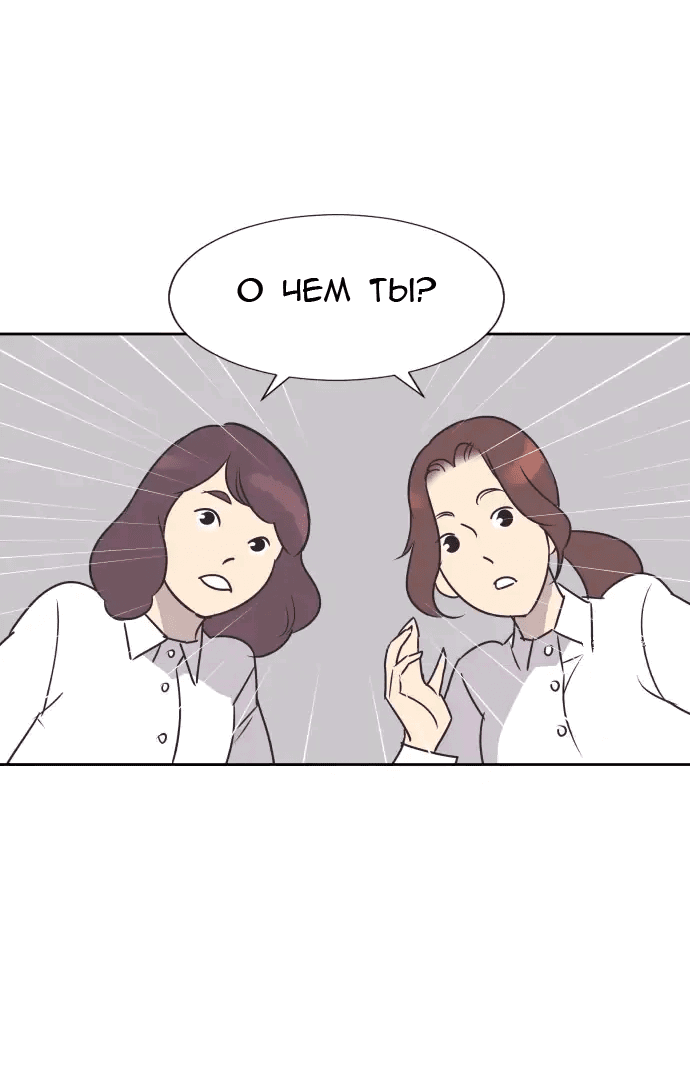 Манга Вновь контрактная пара - Глава 90 Страница 45