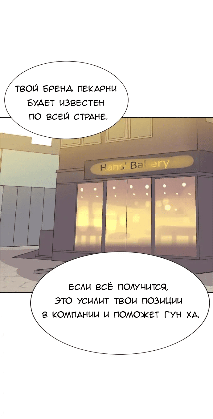 Манга Вновь контрактная пара - Глава 90 Страница 41