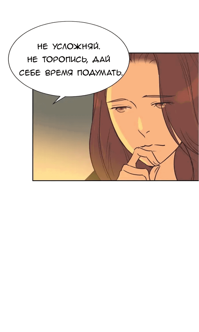 Манга Вновь контрактная пара - Глава 90 Страница 20