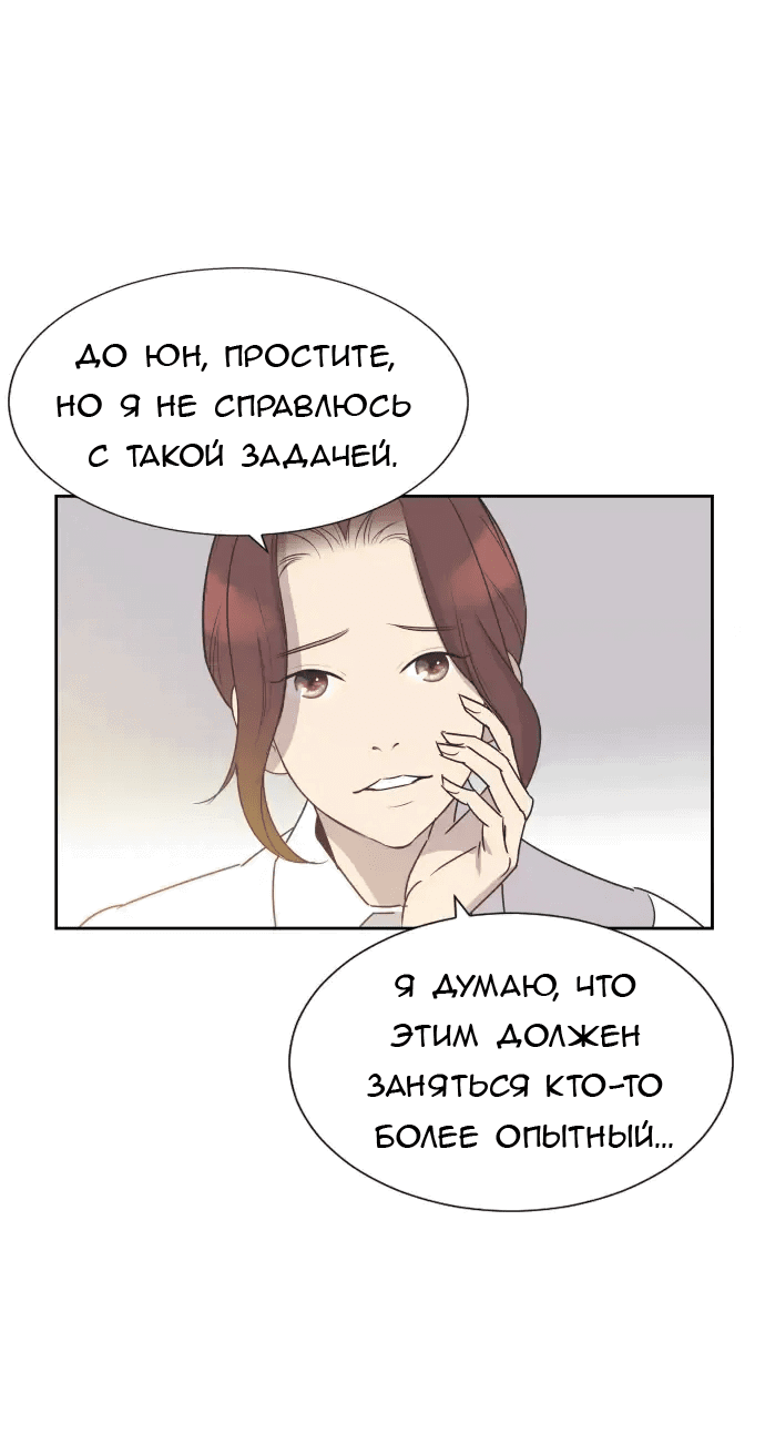 Манга Вновь контрактная пара - Глава 90 Страница 51