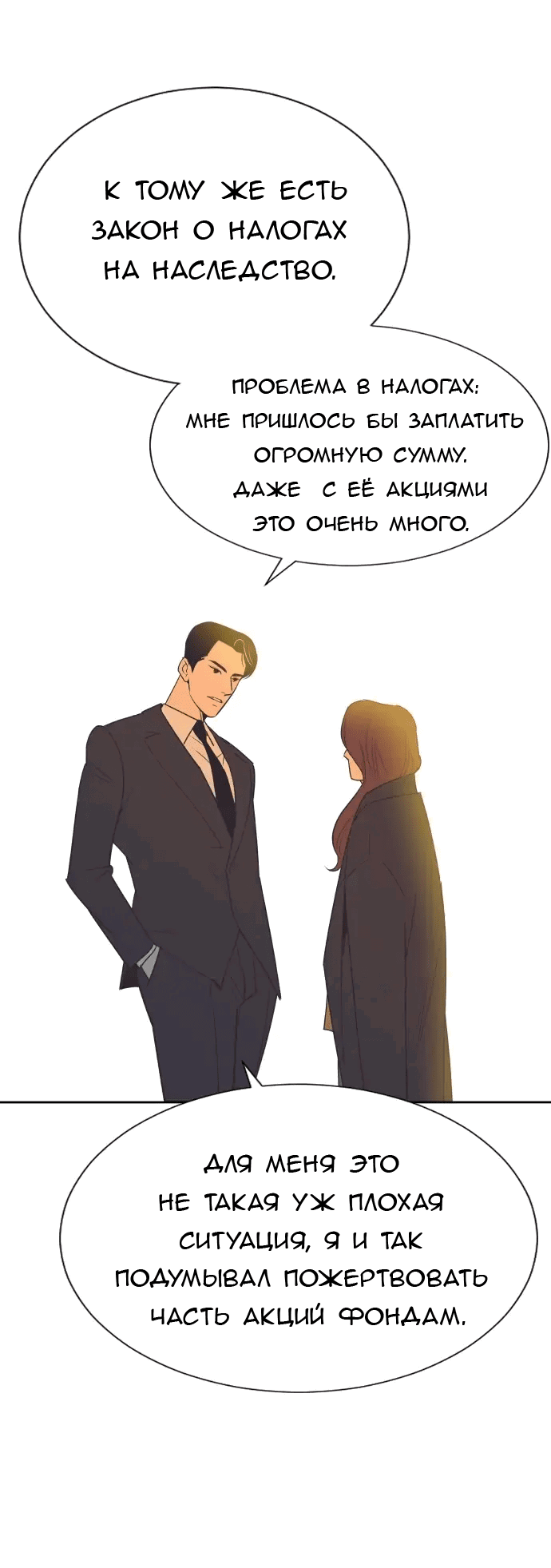 Манга Вновь контрактная пара - Глава 90 Страница 9