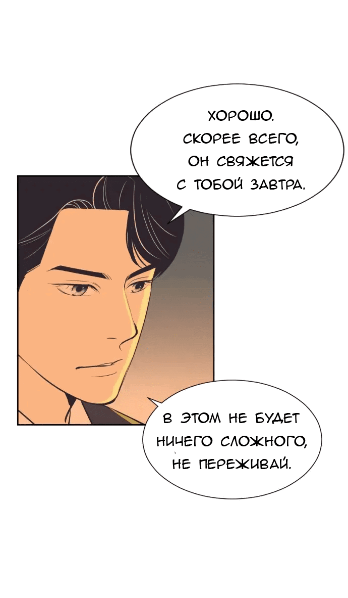 Манга Вновь контрактная пара - Глава 90 Страница 3