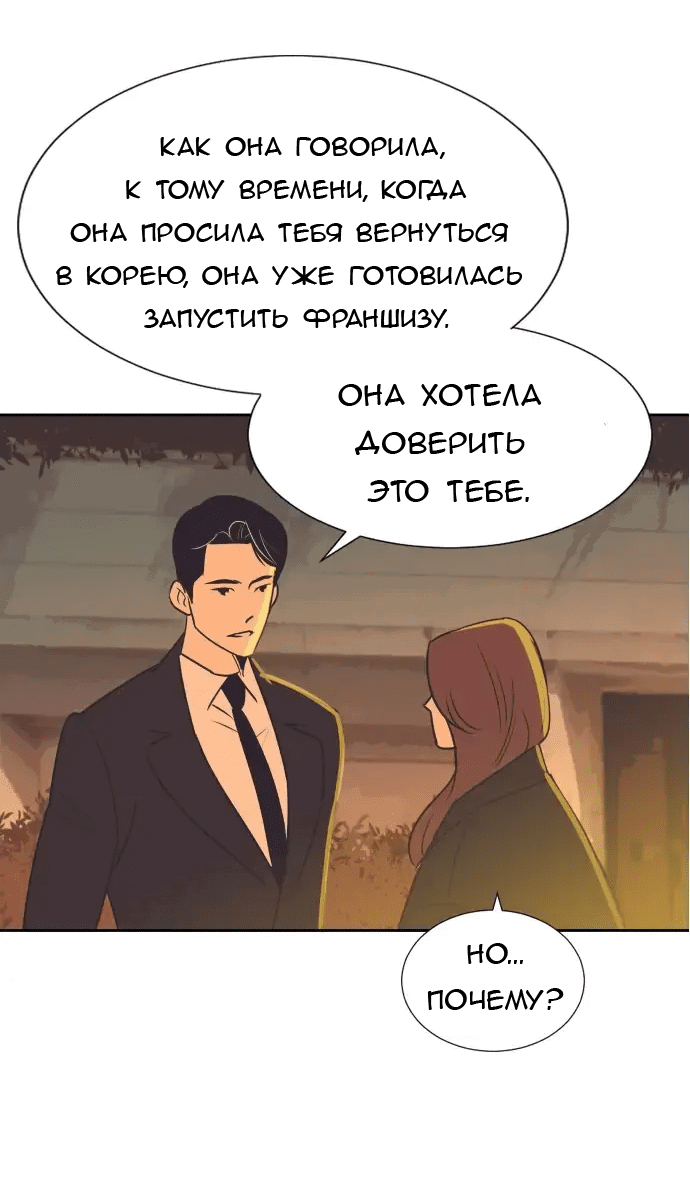 Манга Вновь контрактная пара - Глава 90 Страница 15