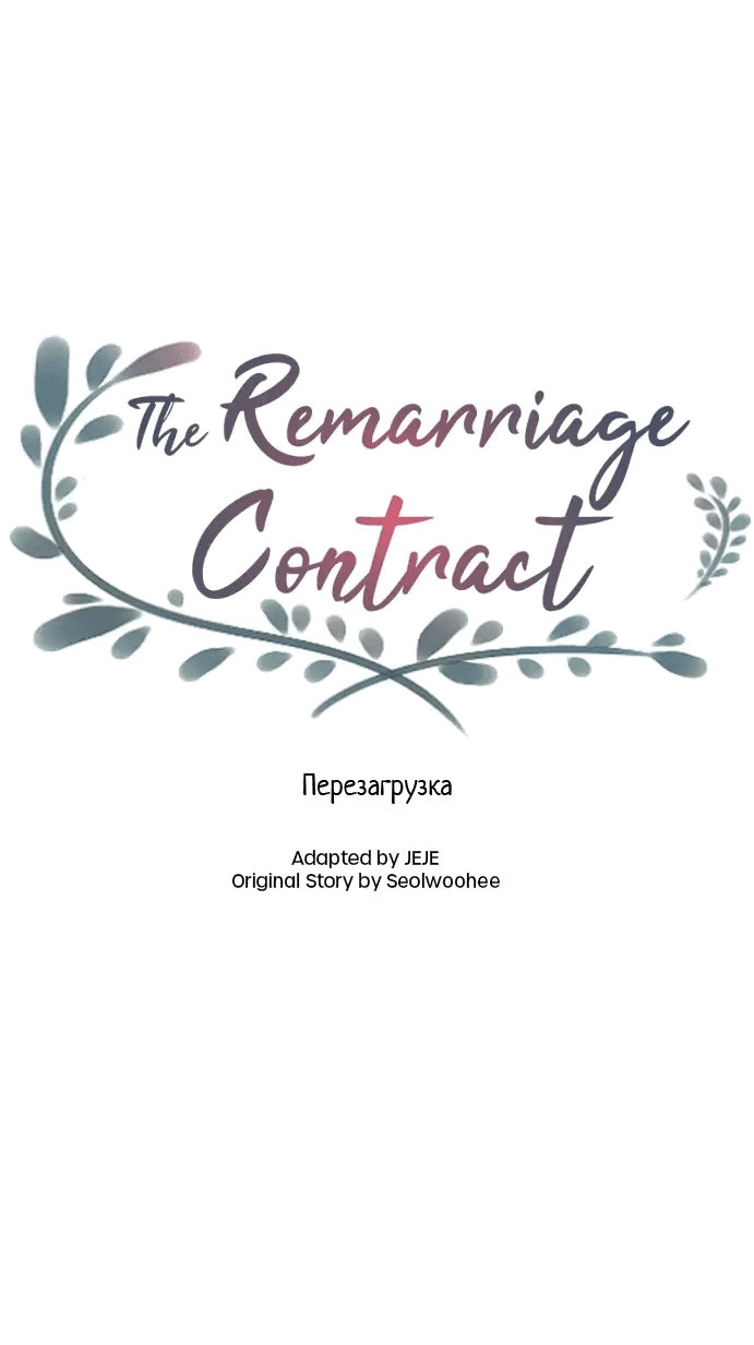 Манга Вновь контрактная пара - Глава 90 Страница 38