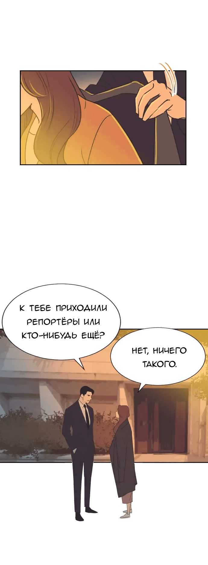 Манга Вновь контрактная пара - Глава 90 Страница 1