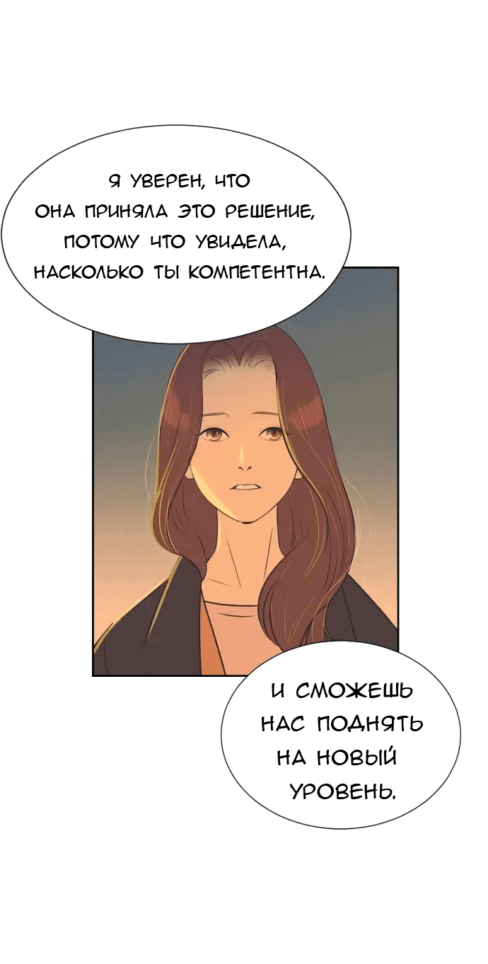 Манга Вновь контрактная пара - Глава 90 Страница 17