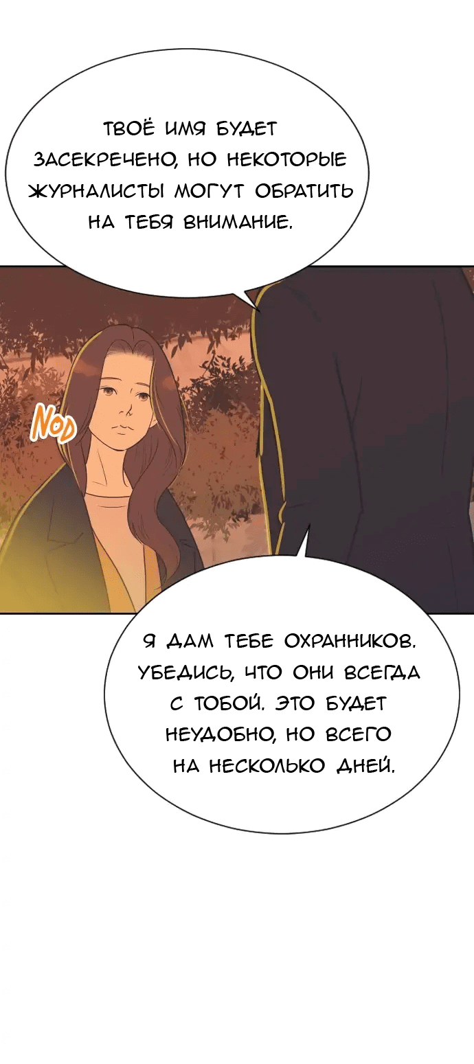 Манга Вновь контрактная пара - Глава 90 Страница 22