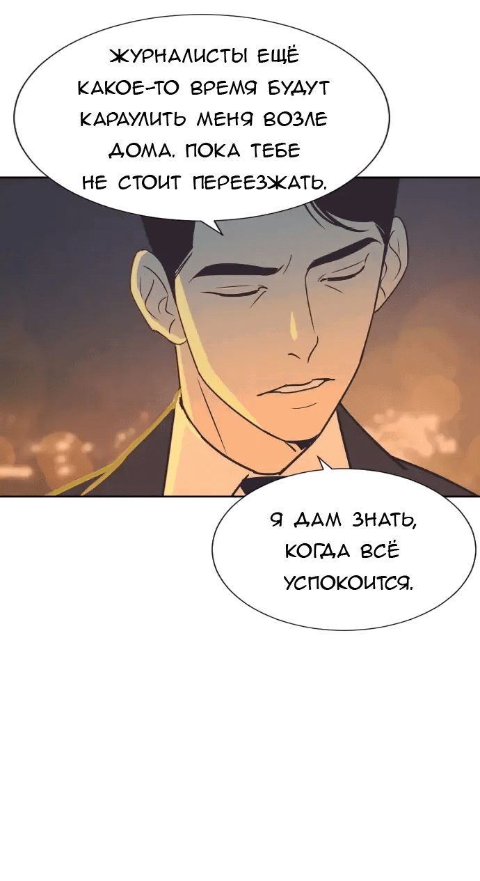 Манга Вновь контрактная пара - Глава 90 Страница 23