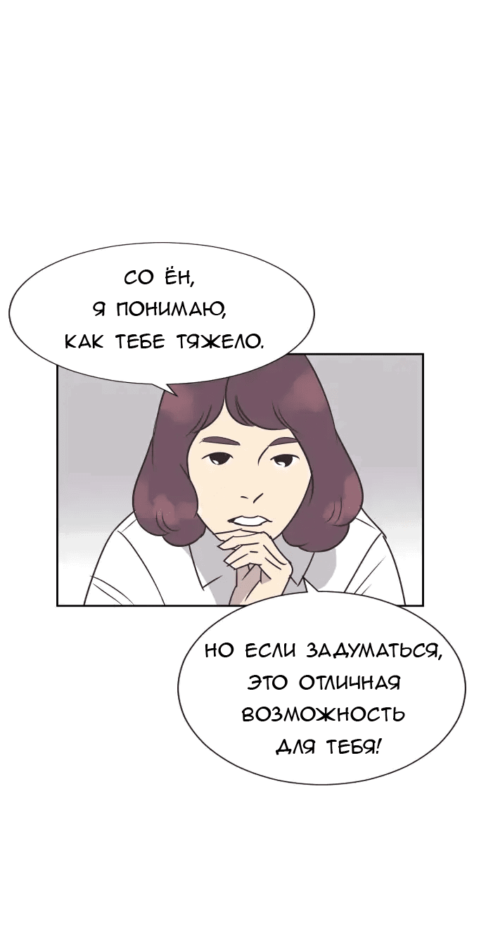 Манга Вновь контрактная пара - Глава 90 Страница 40