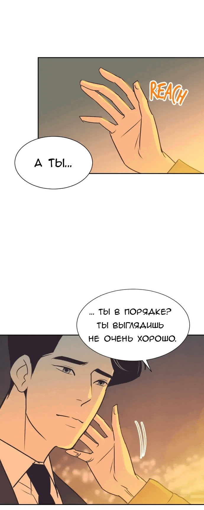 Манга Вновь контрактная пара - Глава 90 Страница 26