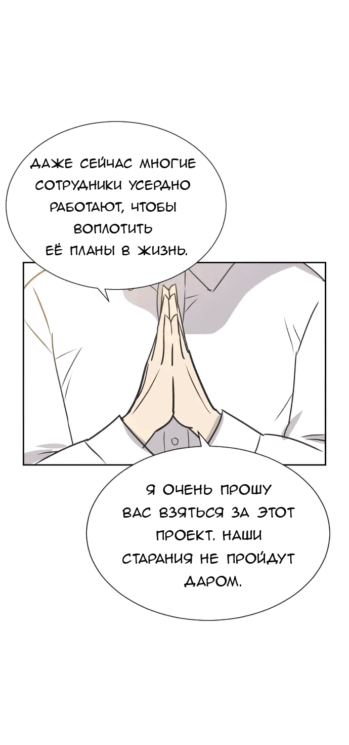 Манга Вновь контрактная пара - Глава 90 Страница 50