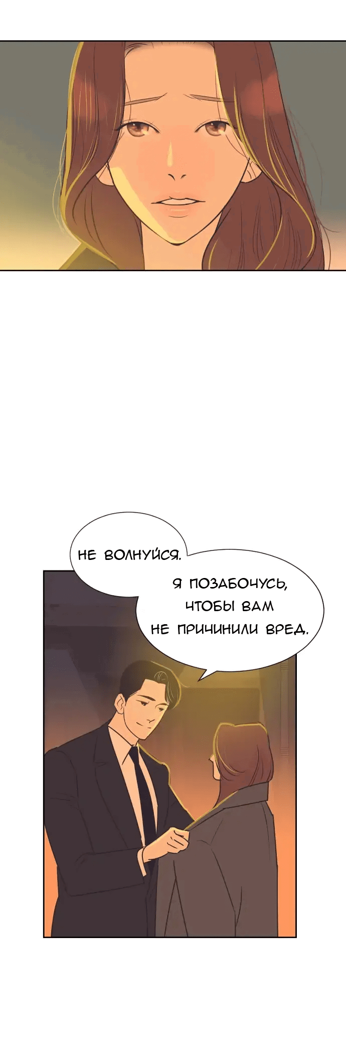 Манга Вновь контрактная пара - Глава 90 Страница 25