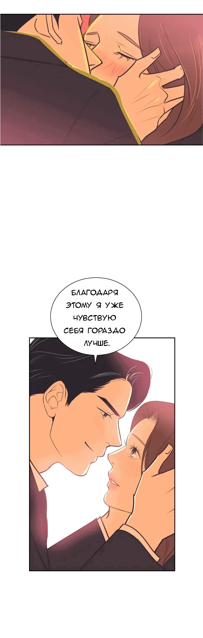 Манга Вновь контрактная пара - Глава 90 Страница 36