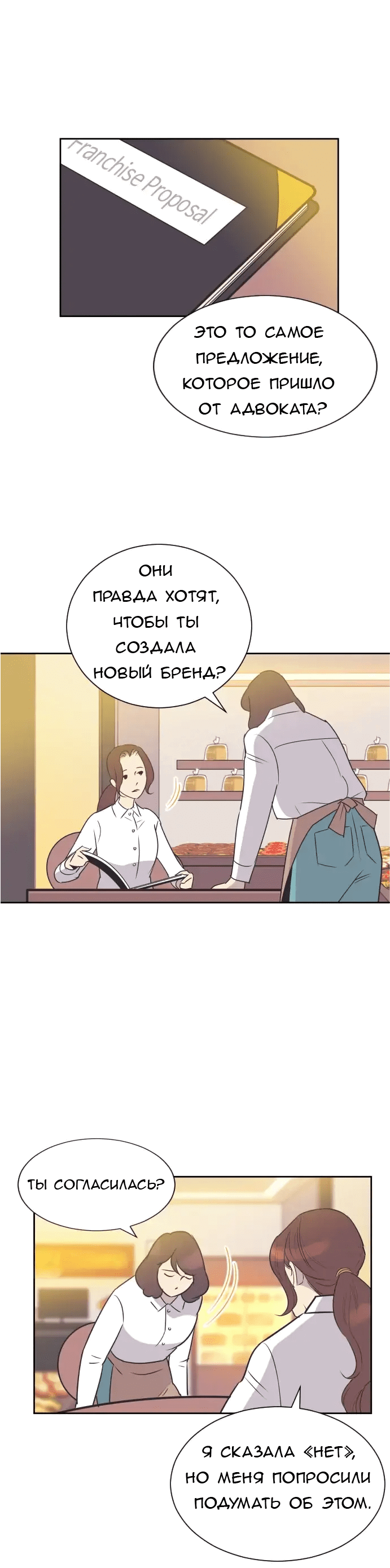 Манга Вновь контрактная пара - Глава 90 Страница 39