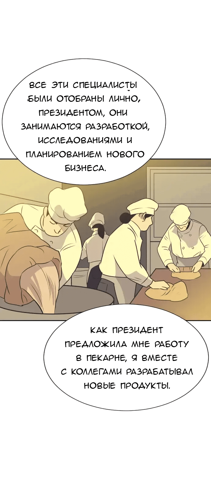 Манга Вновь контрактная пара - Глава 90 Страница 49