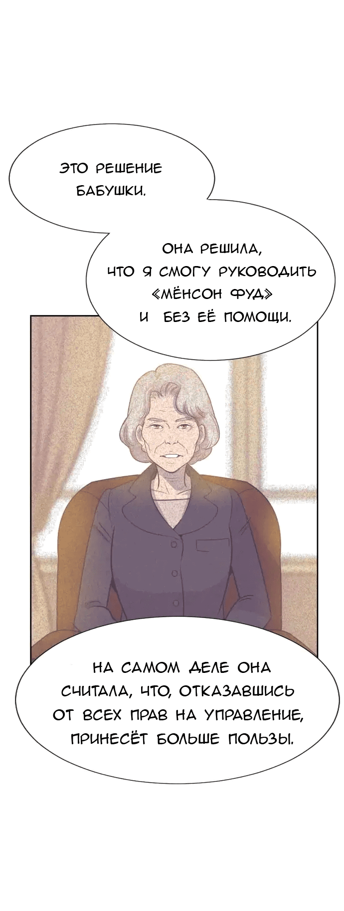 Манга Вновь контрактная пара - Глава 90 Страница 8