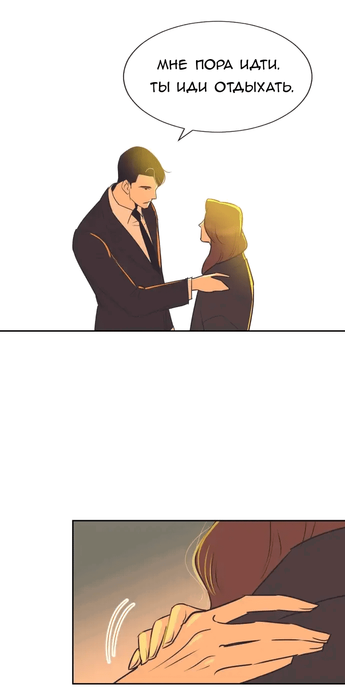 Манга Вновь контрактная пара - Глава 90 Страница 29