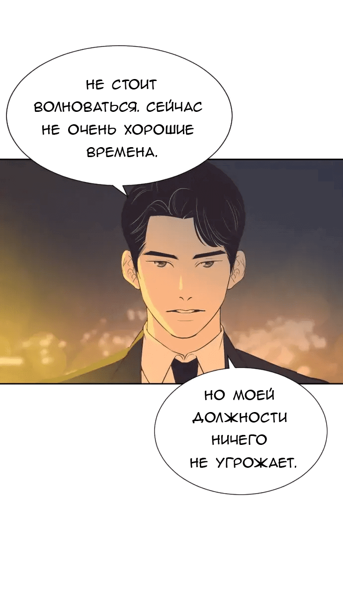 Манга Вновь контрактная пара - Глава 90 Страница 6