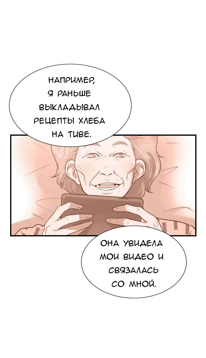 Манга Вновь контрактная пара - Глава 90 Страница 48