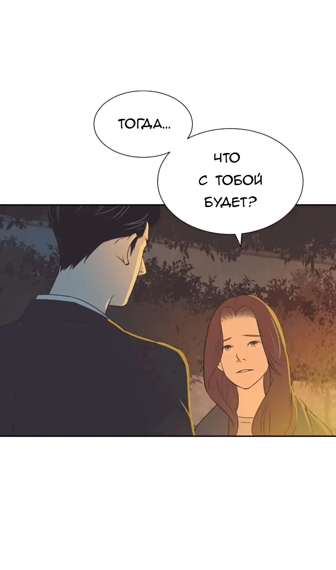 Манга Вновь контрактная пара - Глава 90 Страница 5