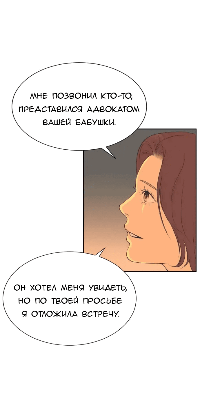 Манга Вновь контрактная пара - Глава 90 Страница 2